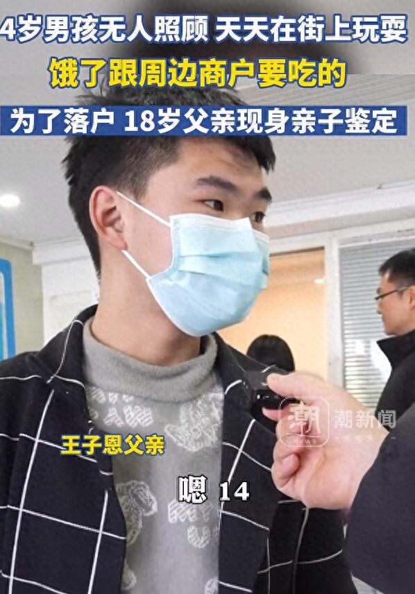  18岁父亲为4岁儿子落户现身亲子鉴定：孩子母亲大其6岁，一直没有联系